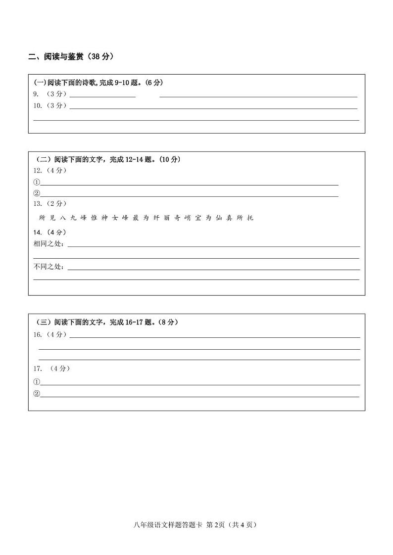 八年级语文样题答题卡第2页