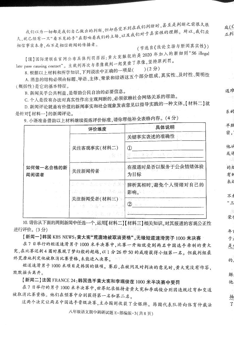 期中考试八年级语文部编E 试卷第3页