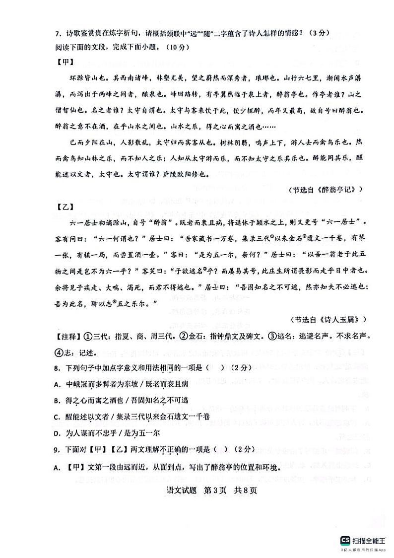 泗水县九年级语文24-25学年第一学期期中测试第3页