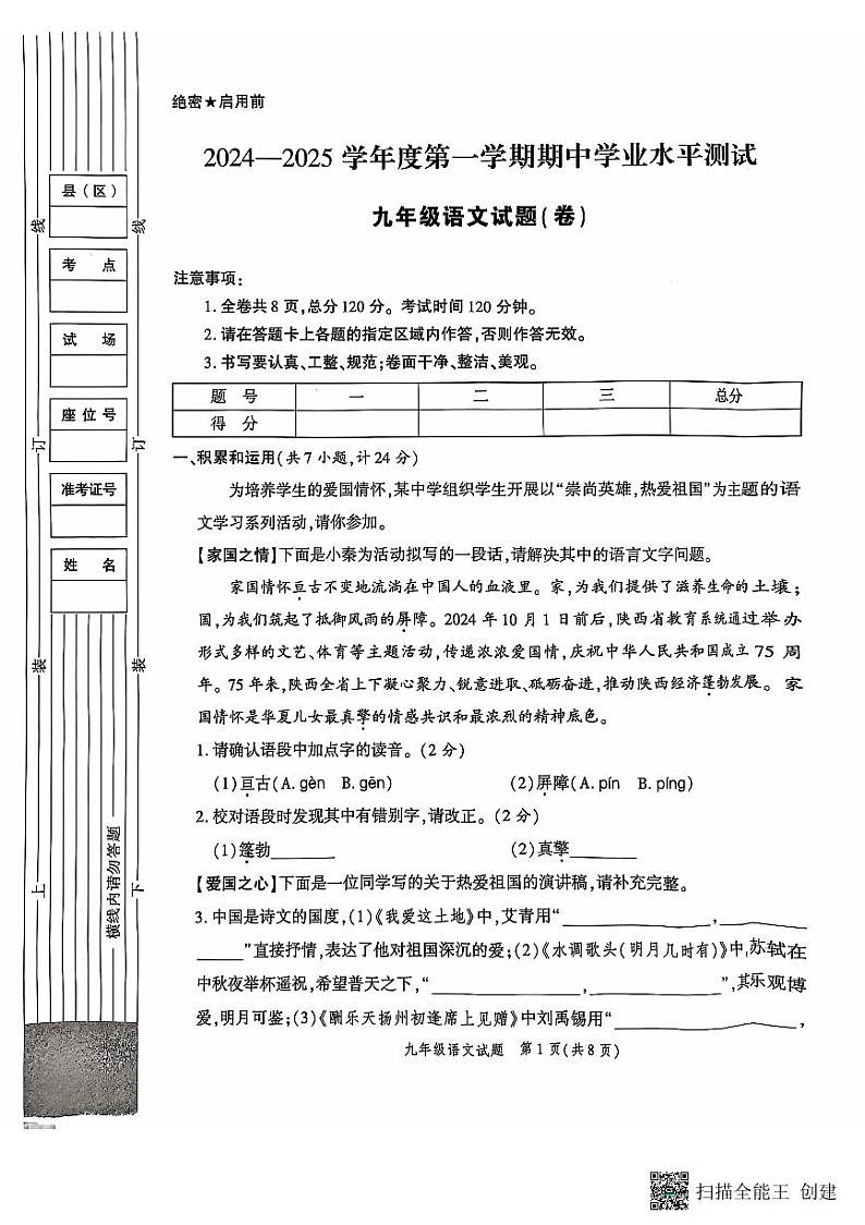 陕西省西安市高陵区2024-2025学年九年级上学期期中学业水平测试语文试卷01