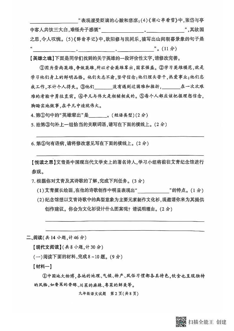 陕西省西安市高陵区2024-2025学年九年级上学期期中学业水平测试语文试卷02