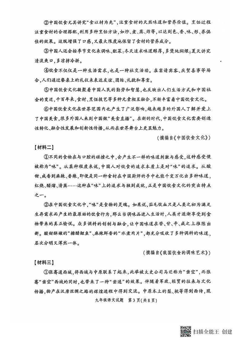 陕西省西安市高陵区2024-2025学年九年级上学期期中学业水平测试语文试卷03