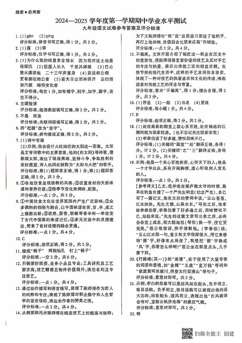陕西省西安市高陵区2024-2025学年九年级上学期期中学业水平测试语文试卷01