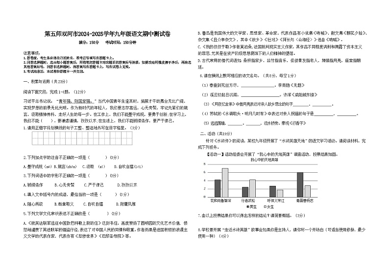 九上语文期中测试卷第1页