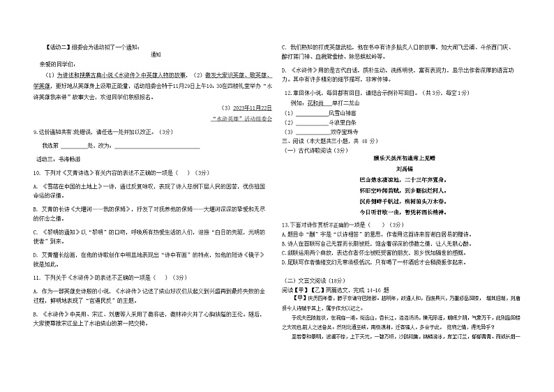 九上语文期中测试卷第2页