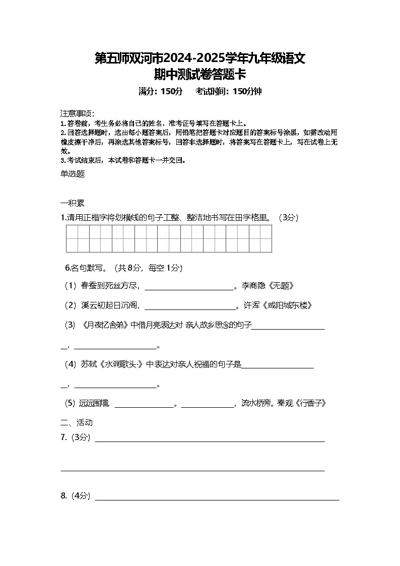 九年级语文期中测试答题卡第1页