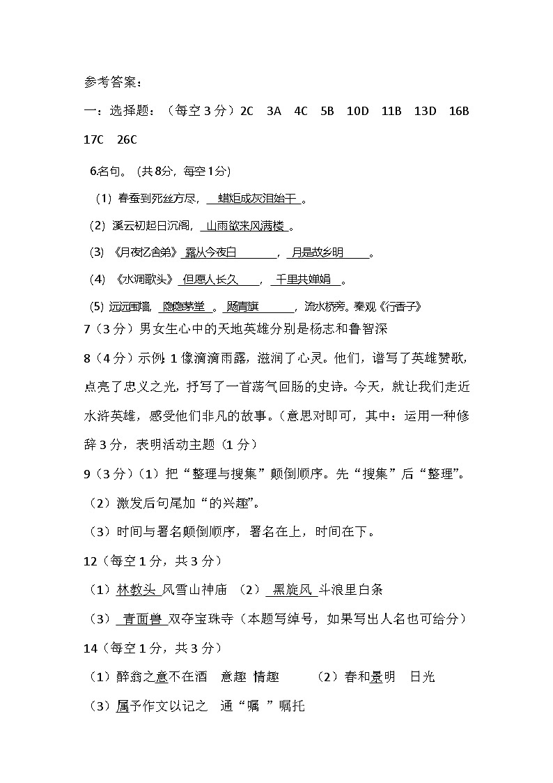 九上语文期中考卷参考答案第1页