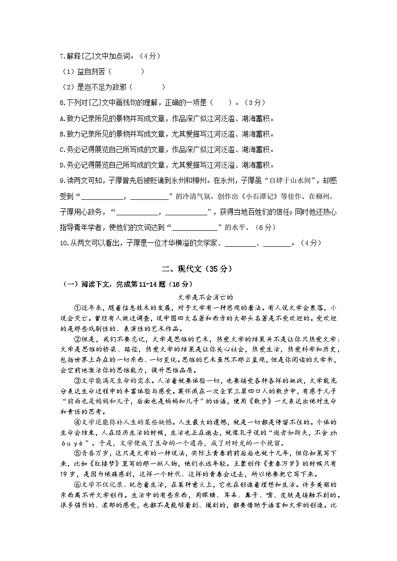 2024学年第一学期罗南中学期中九年级语文练习卷(原卷版)第2页