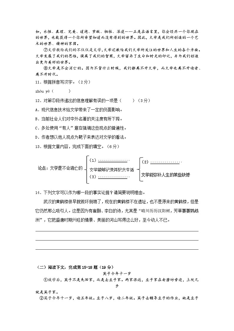 2024学年第一学期罗南中学期中九年级语文练习卷(原卷版)第3页