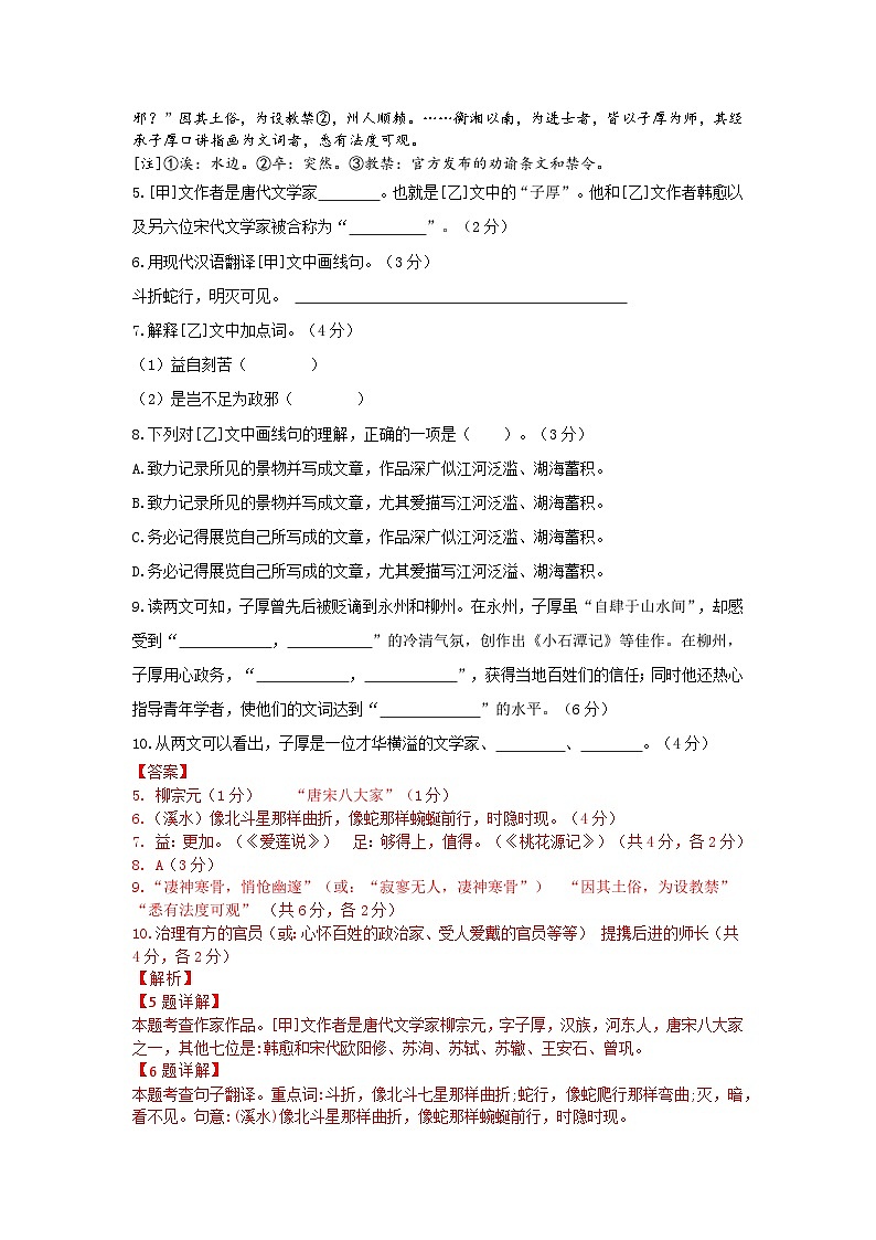 2024学年第一学期罗南中学期中九年级语文练习卷(解析版)第2页