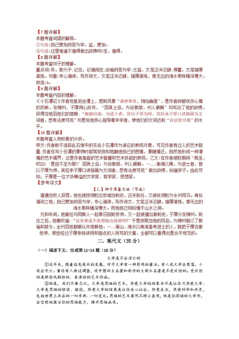 2024学年第一学期罗南中学期中九年级语文练习卷(解析版)第3页