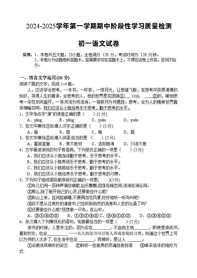 江西省南昌市第一中学等校联考2024-2025学年七年级上学期11月期中语文试题01