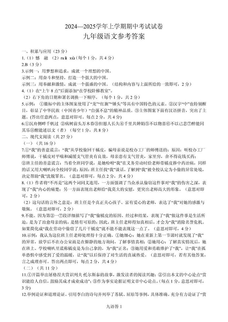 九语答第1页