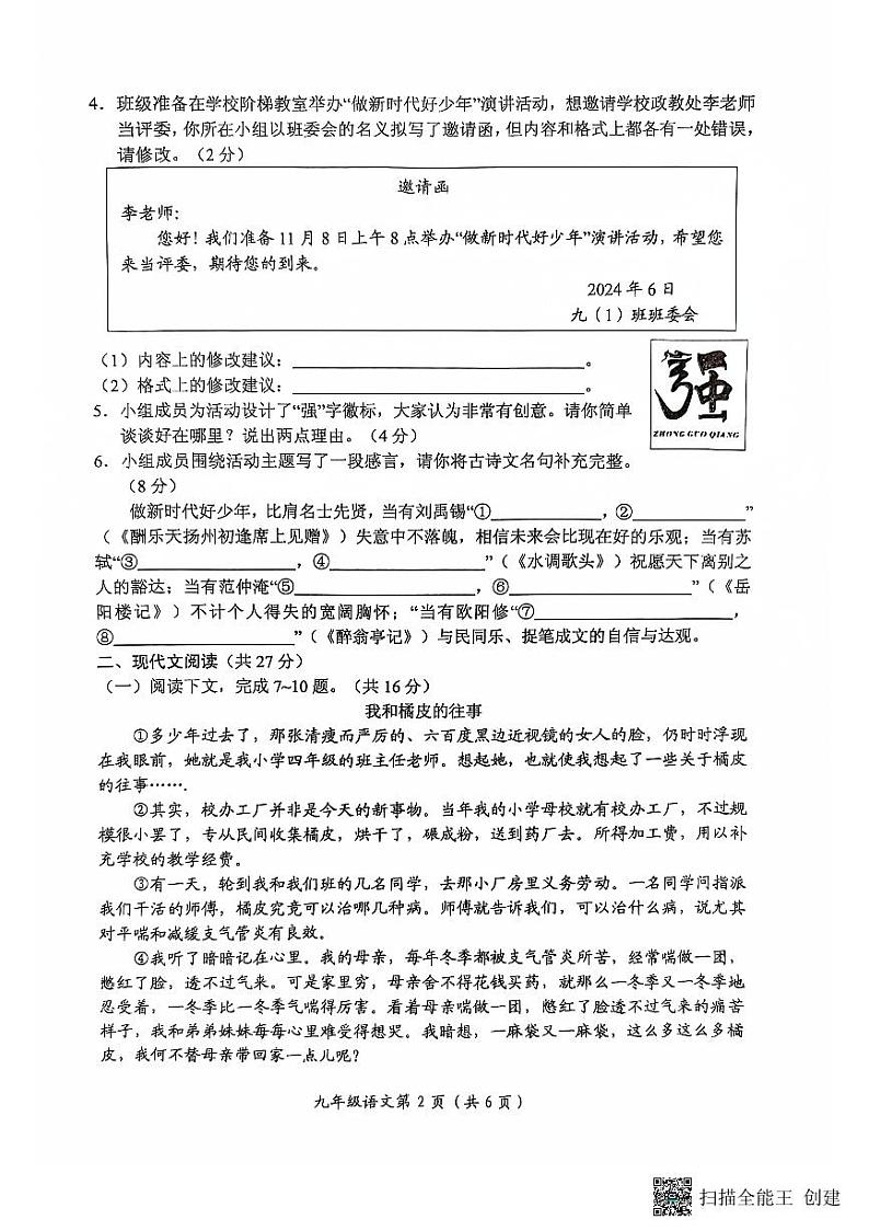 河南省长垣市2024-2025学年第一学期期中考试九年级语文试卷第2页