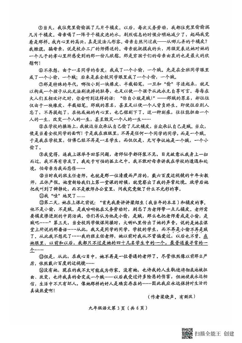 河南省长垣市2024-2025学年第一学期期中考试九年级语文试卷第3页