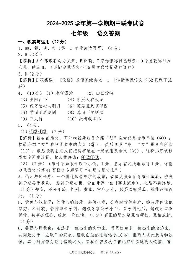 七年级语文试卷答案第1页