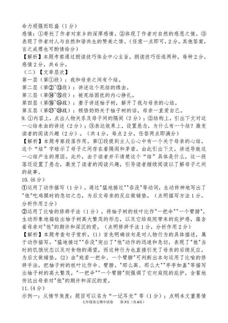 七年级语文试卷答案第3页