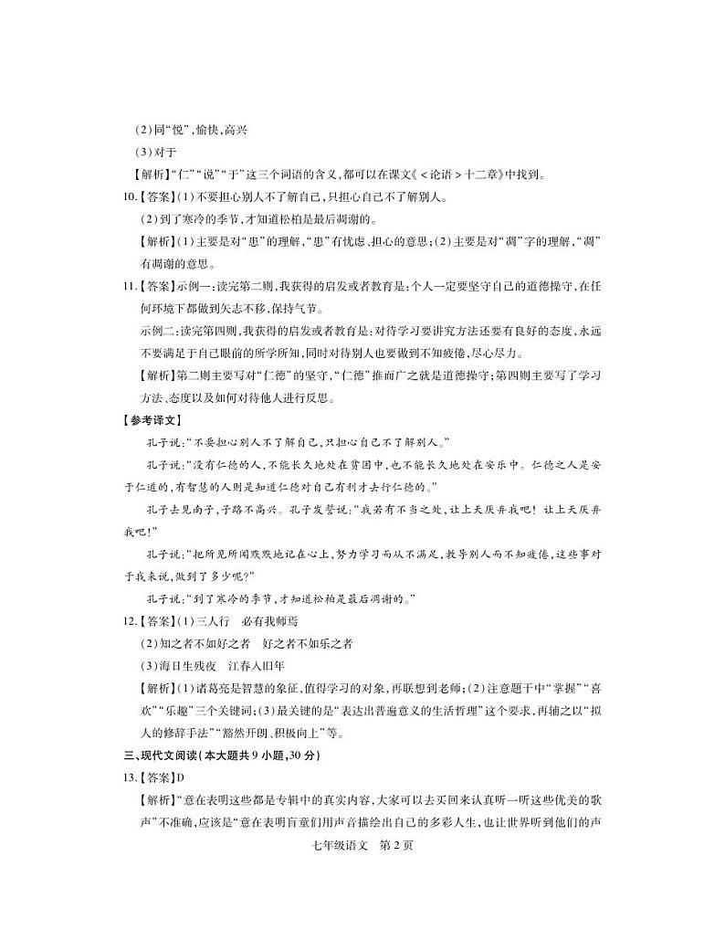 (修水)25七年级语文月考2·答案第2页