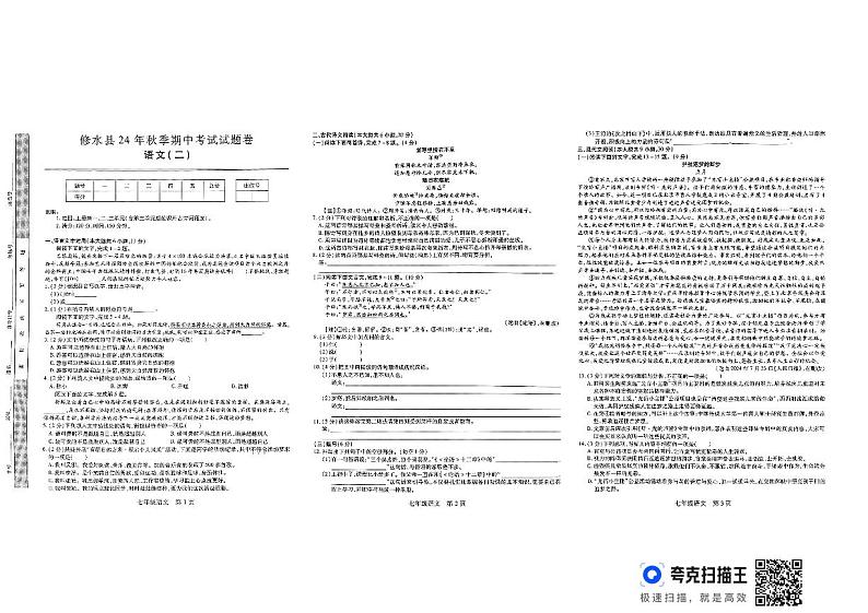 七年级语文期中第1页