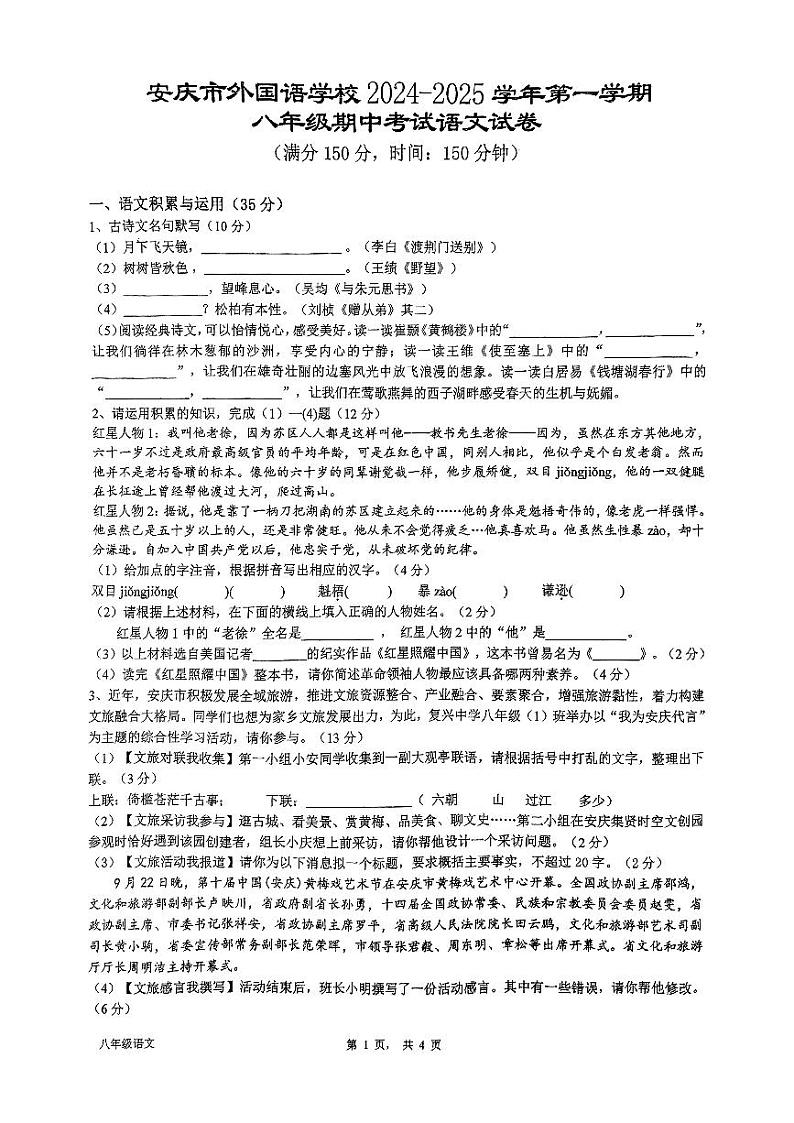 八年级期中考试语文试卷第1页