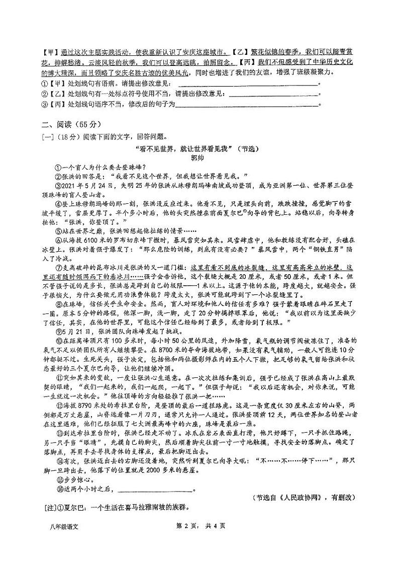 八年级期中考试语文试卷第2页