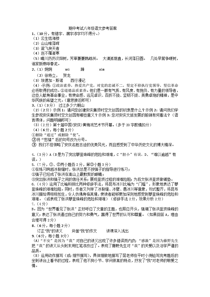 八年级语文答案第1页