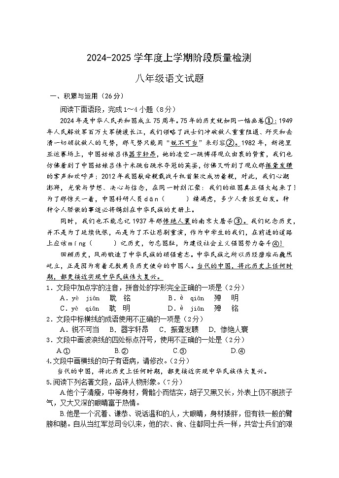 (教研室)山东省临沂市费县2024-2025学年八年级上学期期中考试语文试题第1页