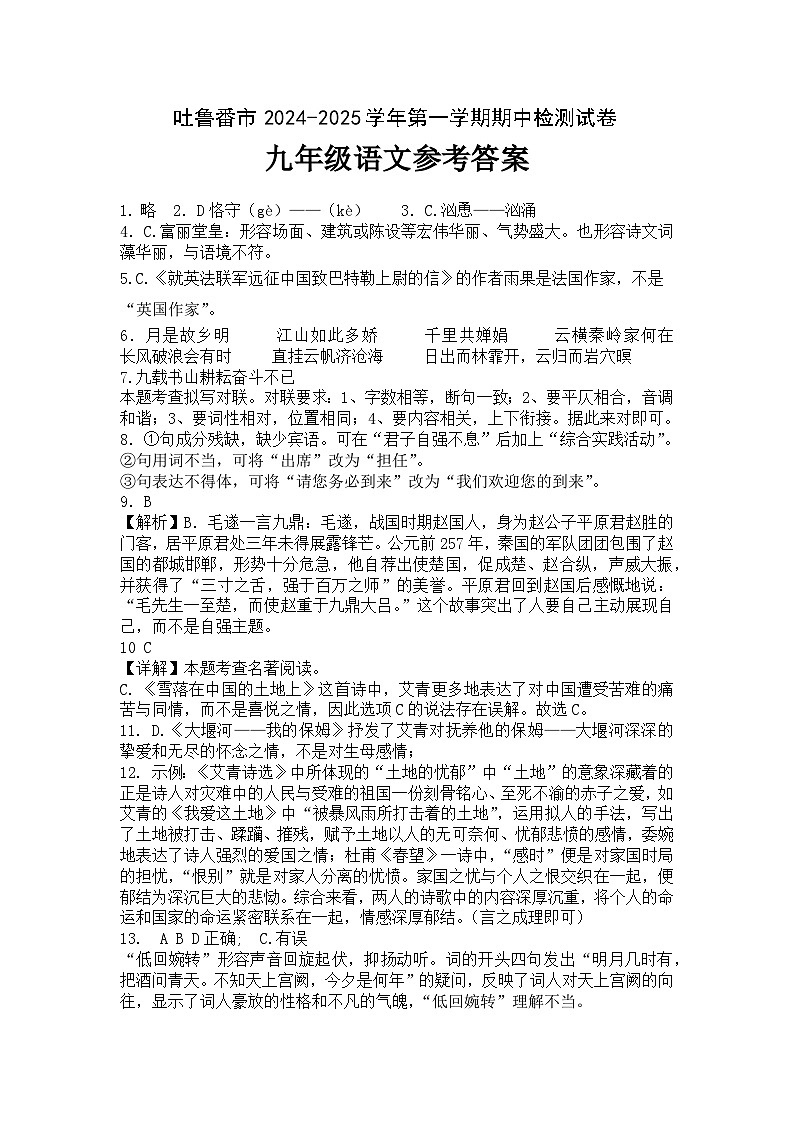 9年级 语文 答案第1页
