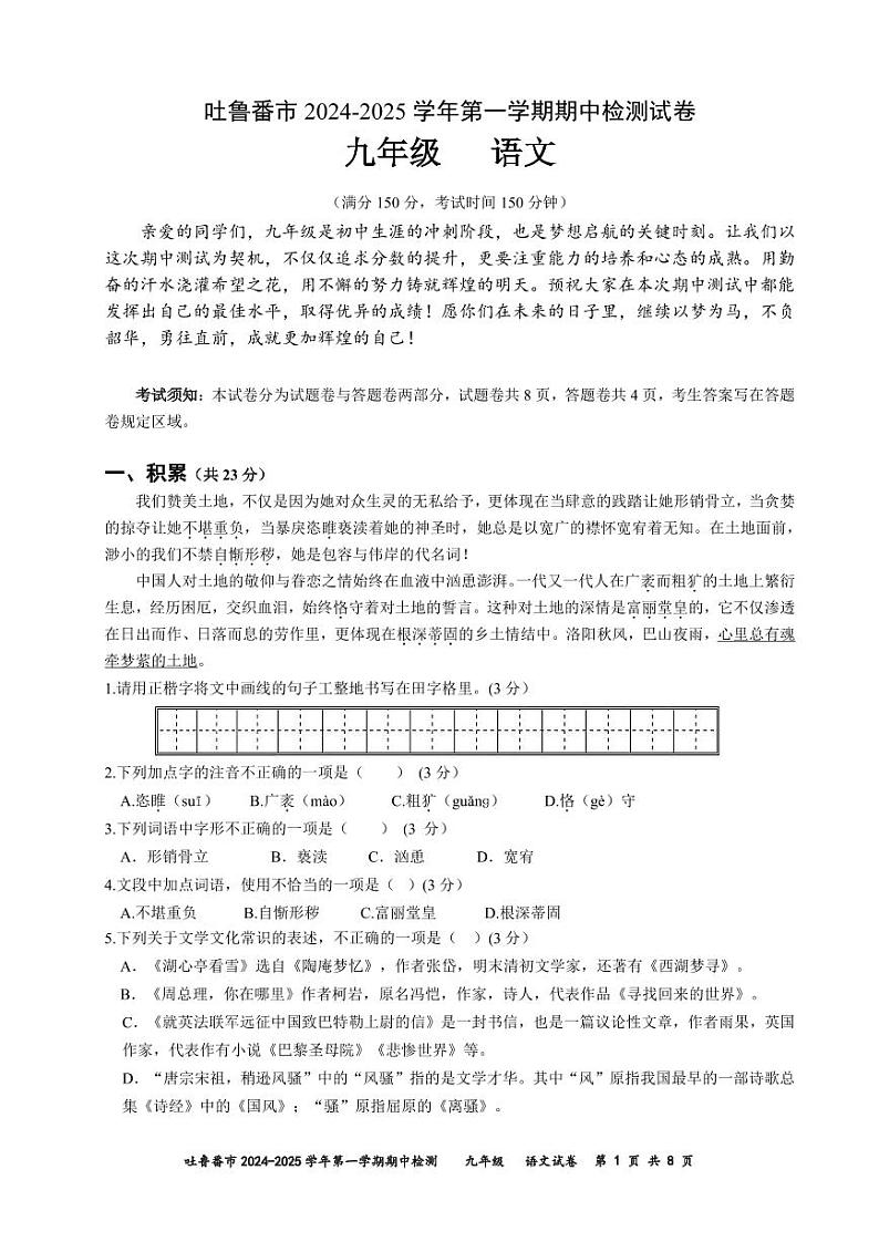 9年级 语文 试卷第1页