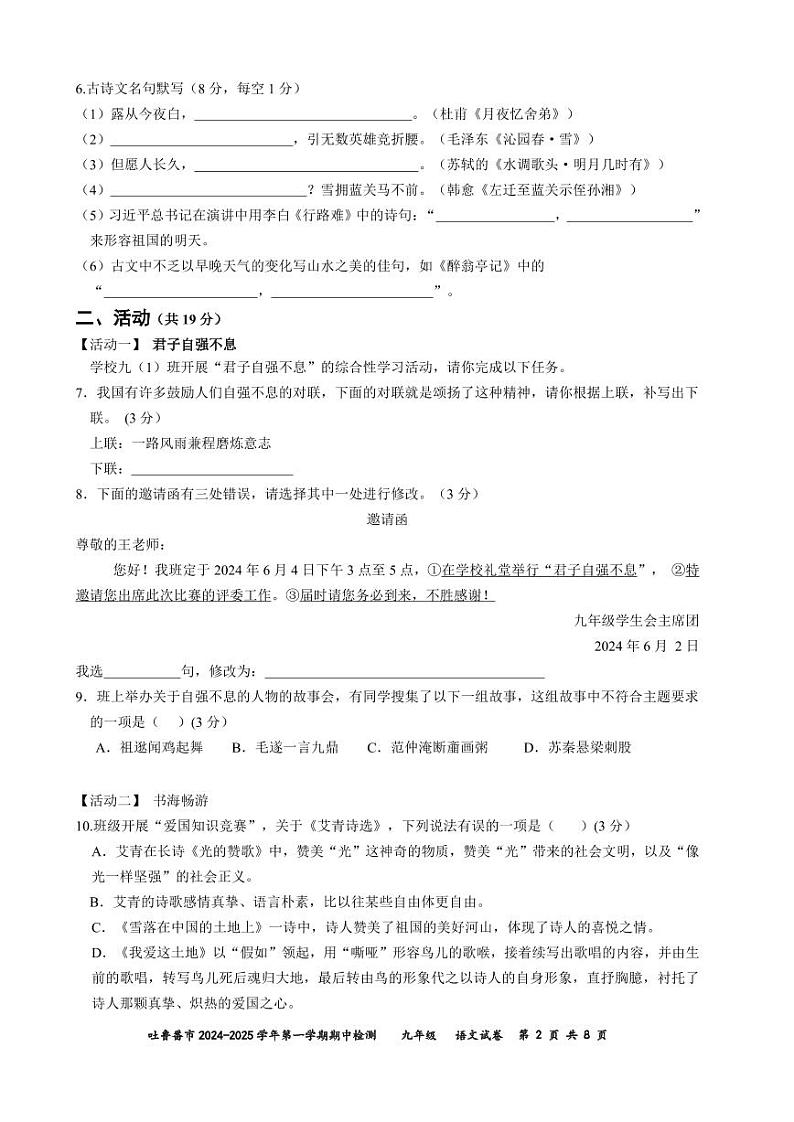 9年级 语文 试卷第2页