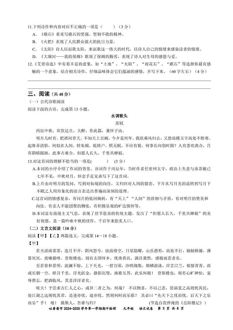9年级 语文 试卷第3页