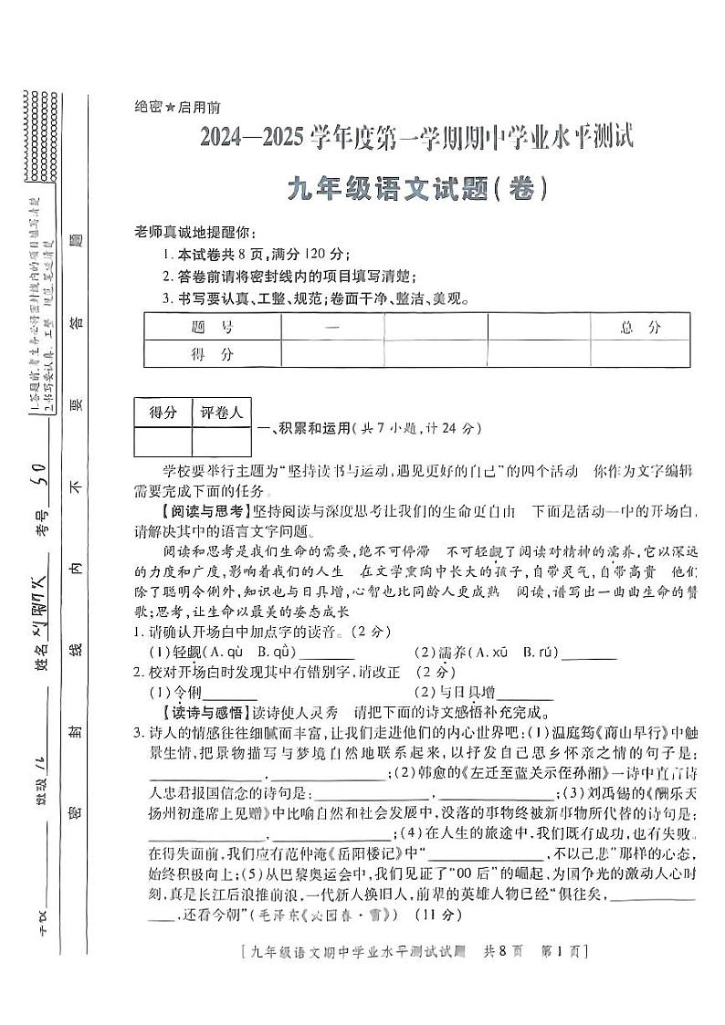 陕西省咸阳市永寿县御家宫中学2024-2025学年九年级上学期期中学业水平测试语文试题01