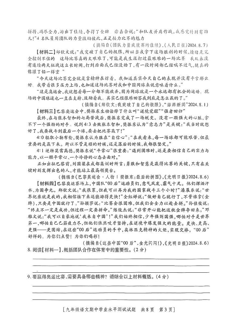 陕西省咸阳市永寿县御家宫中学2024-2025学年九年级上学期期中学业水平测试语文试题03
