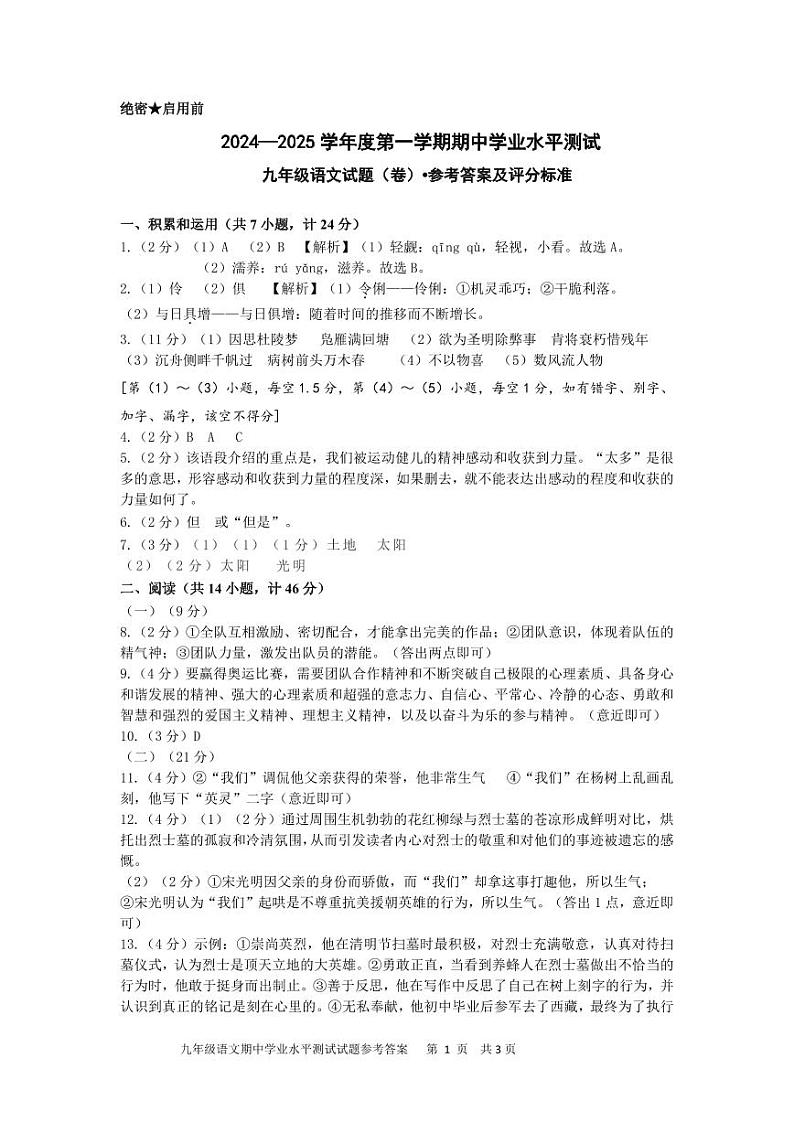 陕西省咸阳市永寿县御家宫中学2024-2025学年九年级上学期期中学业水平测试语文试题01
