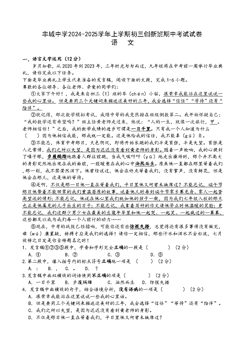 丰城中学2024-2025学年上学期初三创新班期中考试语文试卷第1页