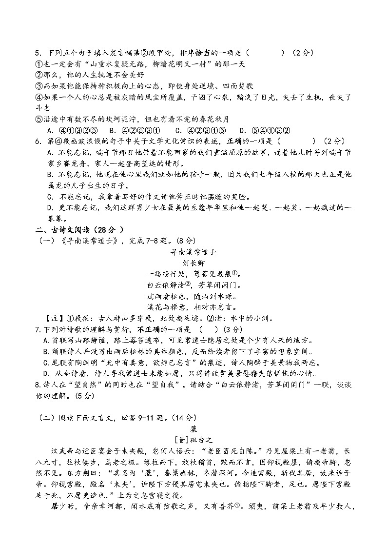 丰城中学2024-2025学年上学期初三创新班期中考试语文试卷第2页