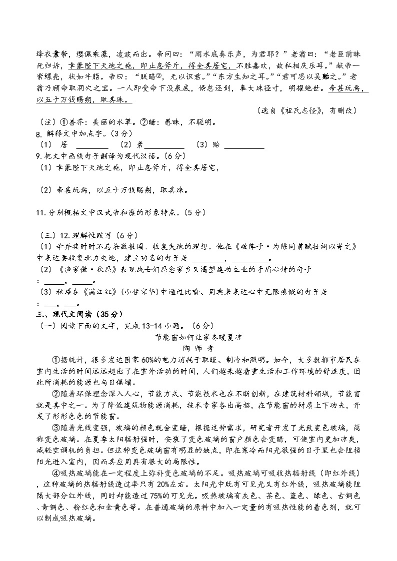 丰城中学2024-2025学年上学期初三创新班期中考试语文试卷第3页