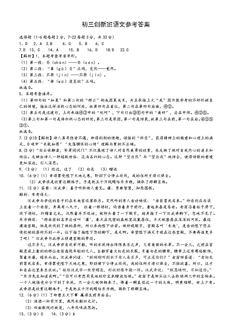 初三创新班语文参考答案第1页
