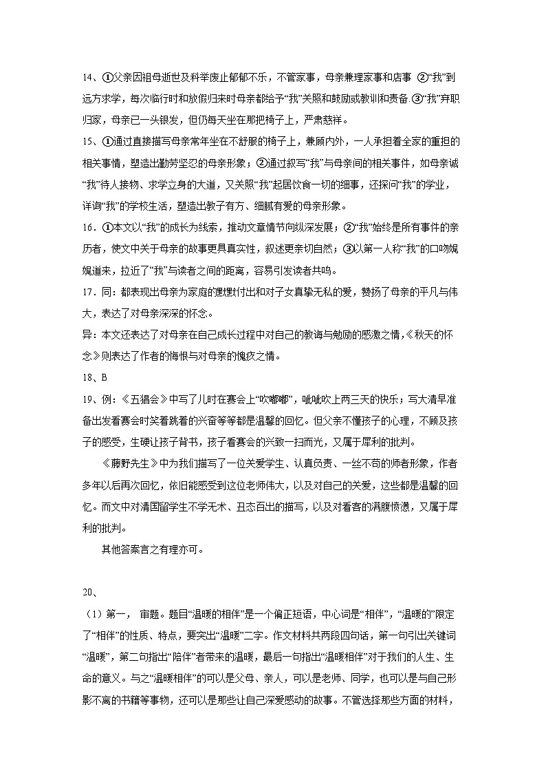岳阳市第十中学 2024年下学期七年级期中语文答案第2页