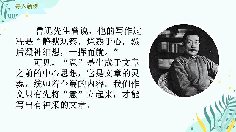 语文人教部编版七年级上册第三单元写作 如何突出中心 课件第2页