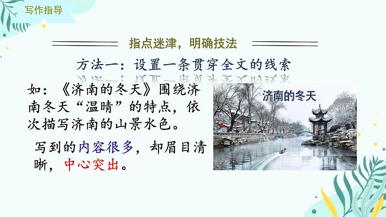 语文人教部编版七年级上册第三单元写作 如何突出中心 课件第8页