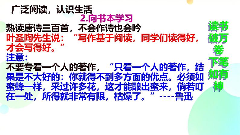 人教部编版2024七年级语文上册第一单元写作 热爱写作,学会观察 课件第8页
