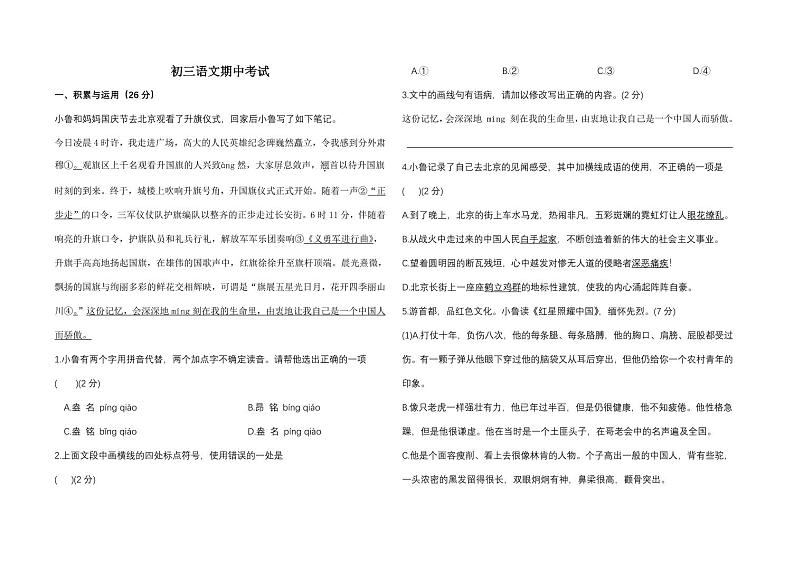 山东省烟台市经济技术开发区2024-2025学年(五四学制)八年级上学期期中考试语文试题第1页