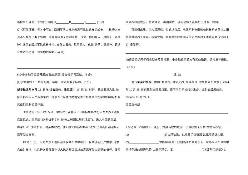 山东省烟台市经济技术开发区2024-2025学年(五四学制)八年级上学期期中考试语文试题第2页