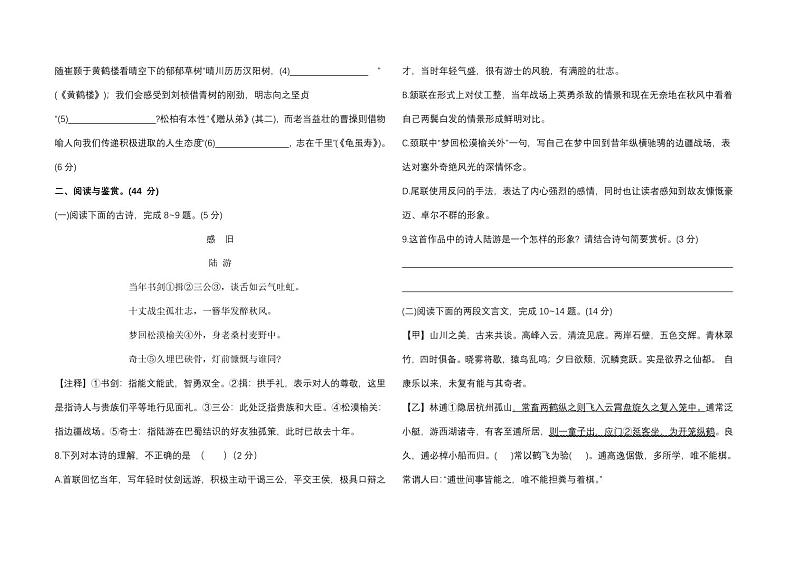 山东省烟台市经济技术开发区2024-2025学年(五四学制)八年级上学期期中考试语文试题第3页