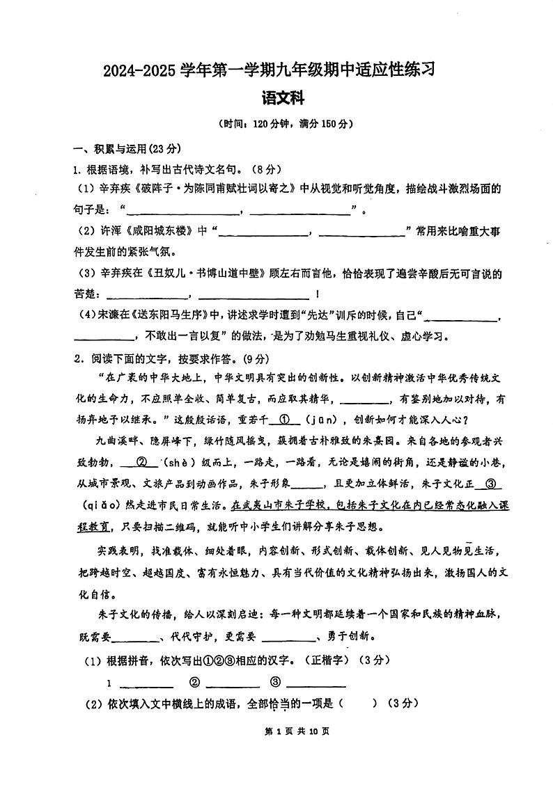 福建省福州市台江区福州华伦中学2024-2025学年九年级上学期11月期中语文试题01