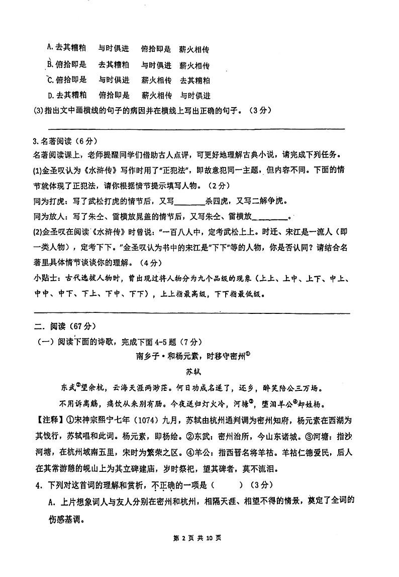 福建省福州市台江区福州华伦中学2024-2025学年九年级上学期11月期中语文试题02
