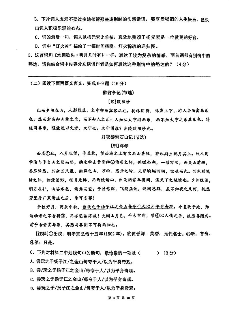 福建省福州市台江区福州华伦中学2024-2025学年九年级上学期11月期中语文试题03