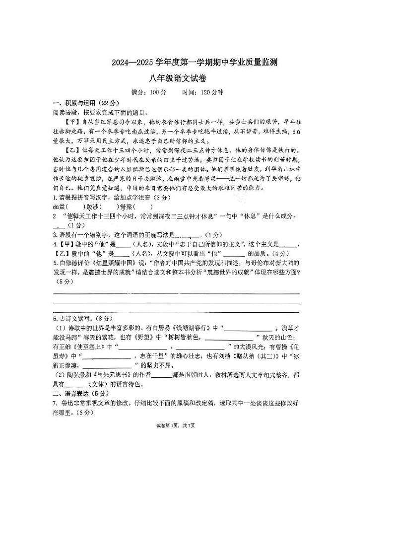 内蒙古呼和浩特市赛罕区2024-2025学年八年级上学期期中语文试卷01