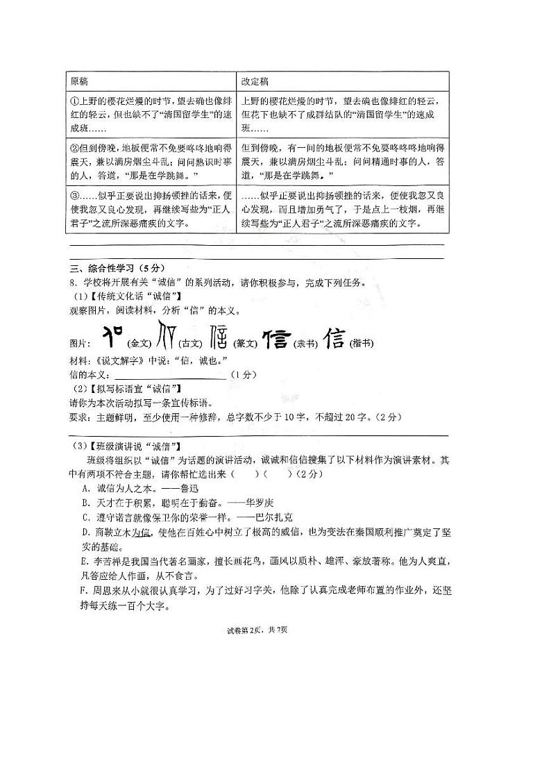 内蒙古呼和浩特市赛罕区2024-2025学年八年级上学期期中语文试卷02